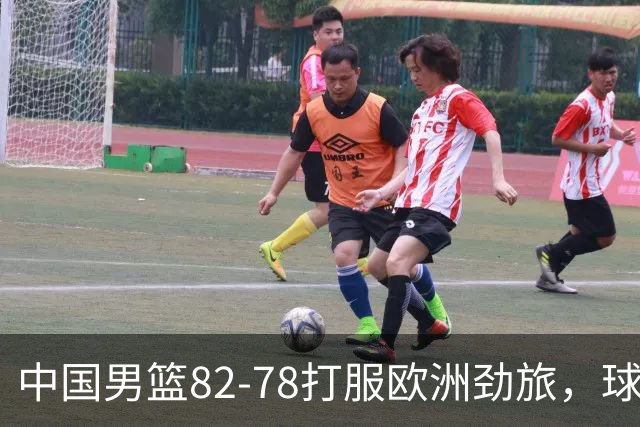 中国男篮82-78打服欧洲劲旅，球员评分：3人满分，3人及格，徐昕炸了！郭士强手中还有多少王炸没用